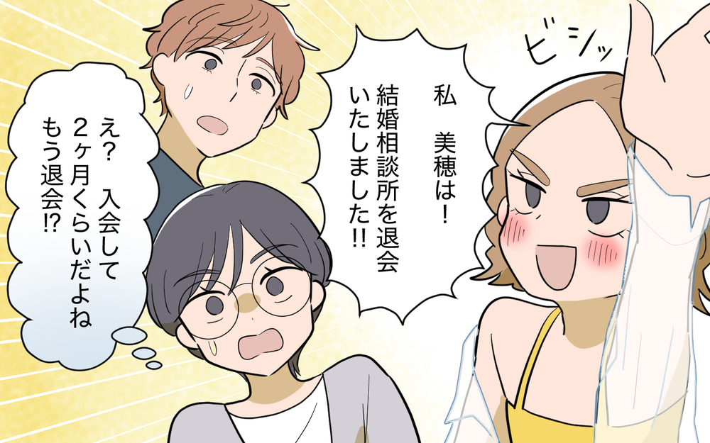 「恥をかかせないで！」結婚相談所に入会させた義母が放った言葉＜義姉の婚活事情 24話＞【義父母がシンドイんです！ まんが】