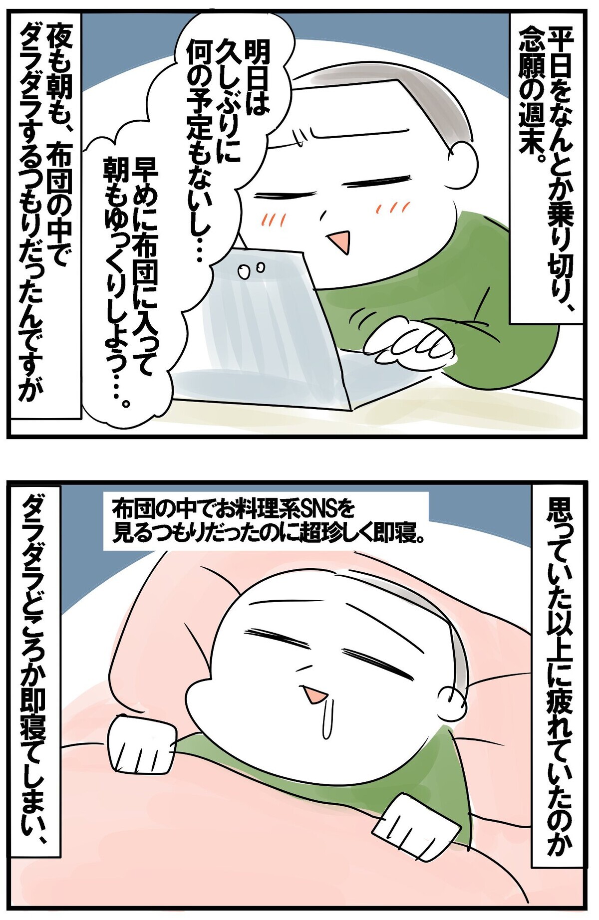 早起き必須の新生活…念願の週末に起きた母ちゃんの悲劇とは？【めまぐるしいけど愛おしい、空回り母ちゃんの日々 第379話】