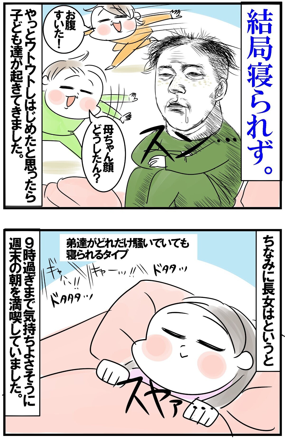 早起き必須の新生活…念願の週末に起きた母ちゃんの悲劇とは？【めまぐるしいけど愛おしい、空回り母ちゃんの日々 第379話】