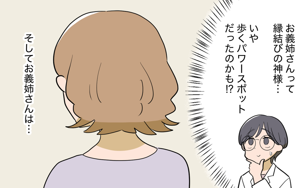 「医者と結婚したい！」義姉が狙った男性陣のその後は…＜義姉の婚活事情 25話＞【義父母がシンドイんです！ まんが】