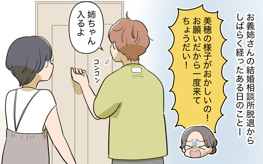 後輩からの年齢マウント…！ 真意に気づいた義姉の反応は？＜義姉の婚活事情 26話＞【義父母がシンドイんです！ まんが】