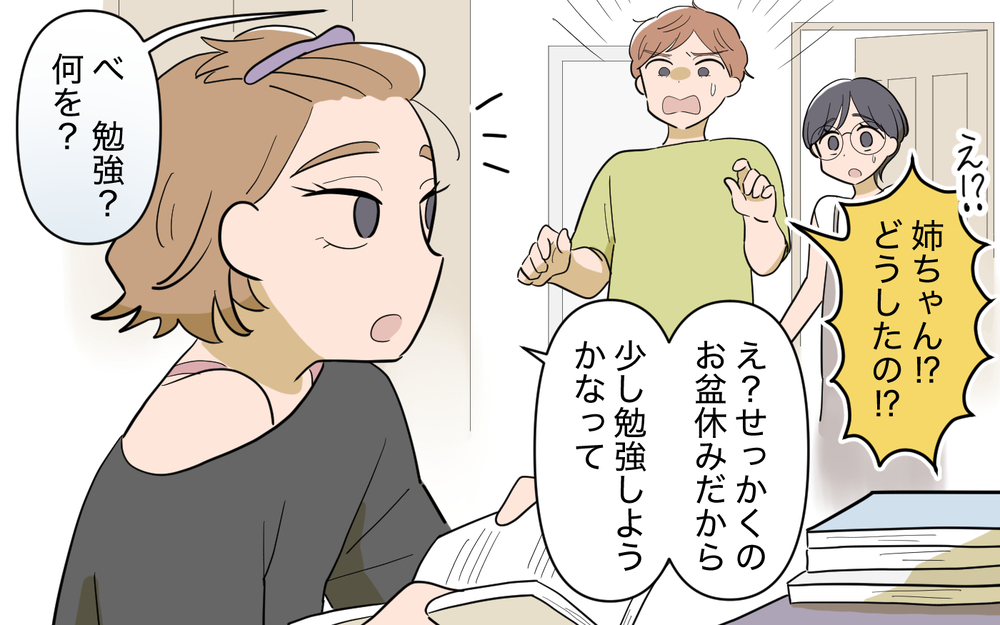 後輩からの年齢マウント…！ 真意に気づいた義姉の反応は？＜義姉の婚活事情 26話＞【義父母がシンドイんです！ まんが】