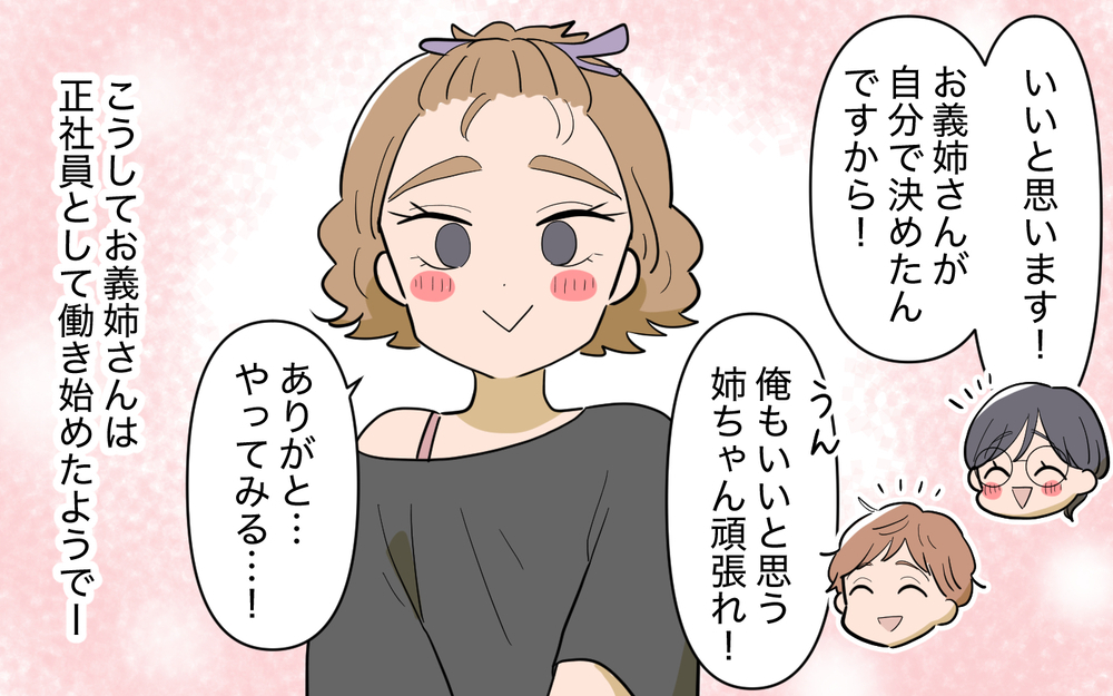 後輩からの年齢マウント…！ 真意に気づいた義姉の反応は？＜義姉の婚活事情 26話＞【義父母がシンドイんです！ まんが】