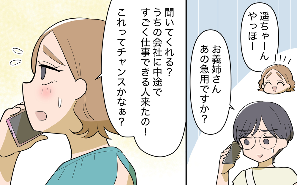後輩からの年齢マウント…！ 真意に気づいた義姉の反応は？＜義姉の婚活事情 26話＞【義父母がシンドイんです！ まんが】