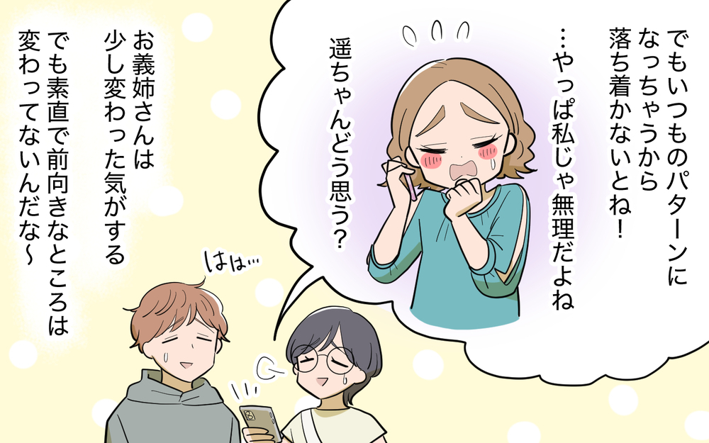 後輩からの年齢マウント…！ 真意に気づいた義姉の反応は？＜義姉の婚活事情 26話＞【義父母がシンドイんです！ まんが】