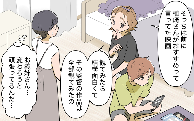 後輩からの年齢マウント…！ 真意に気づいた義姉の反応は？＜義姉の婚活事情 26話＞【まんが】