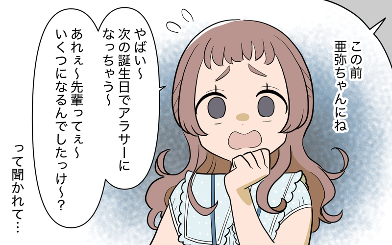 後輩からの年齢マウント…！ 真意に気づいた義姉の反応は？＜義姉の婚活事情 26話＞【まんが】