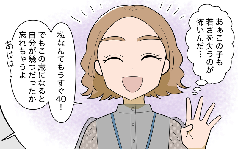 後輩からの年齢マウント…！ 真意に気づいた義姉の反応は？＜義姉の婚活事情 26話＞【まんが】