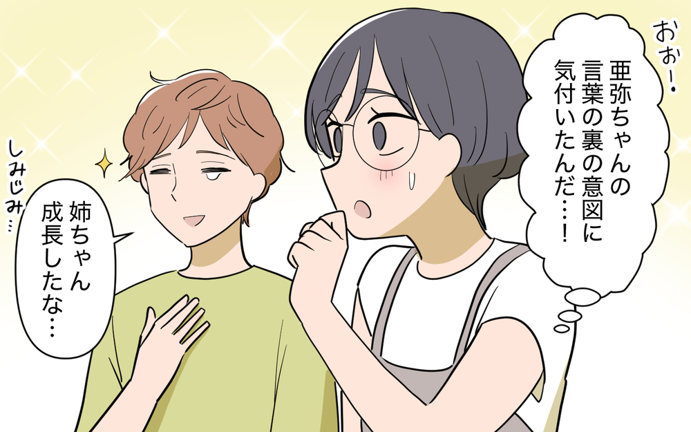 後輩からの年齢マウント…！ 真意に気づいた義姉の反応は？＜義姉の婚活事情 26話＞【義父母がシンドイんです！ まんが】