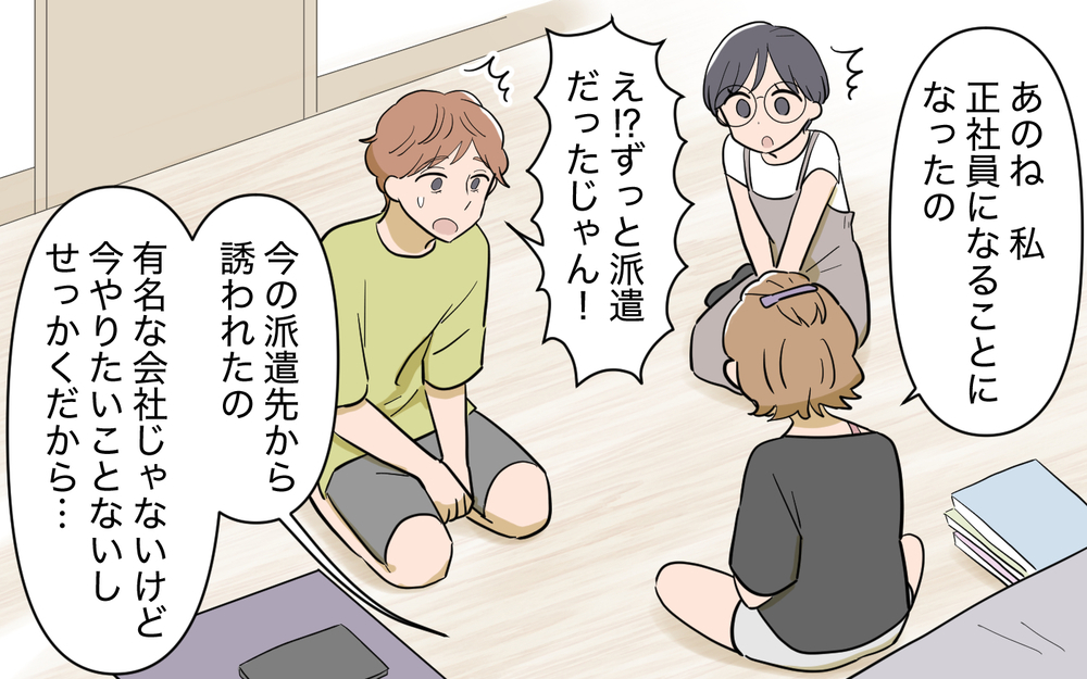 後輩からの年齢マウント…！ 真意に気づいた義姉の反応は？＜義姉の婚活事情 26話＞【義父母がシンドイんです！ まんが】