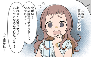 後輩からの年齢マウント…！ 真意に気づいた義姉の反応は？＜義姉の婚活事情 26話＞