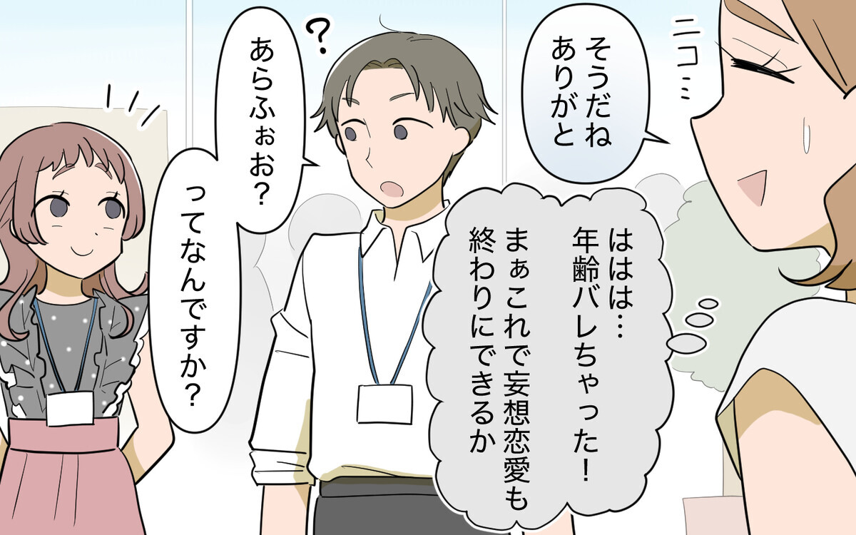 「年相応に見えない」は褒め言葉じゃなかった…見えてきた現実＜義姉の婚活事情 27話＞【義父母がシンドイんです！ まんが】