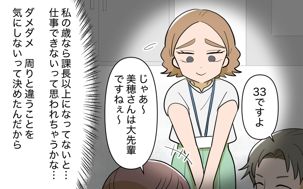 嫌味発言ばかり繰り返す彼女…どうしたら気にならなくなる？＜義姉の婚活事情 28話＞【義父母がシンドイんです！ まんが】