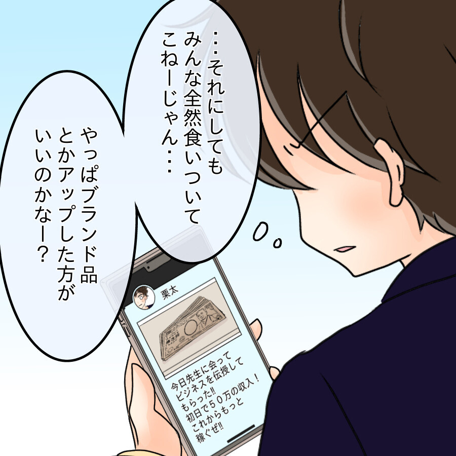 社長のアドバイスを実践するも収穫なし…焦った栗太がとった行動とは？【ネットに毒され過ぎた兄の末路 Vol.18】