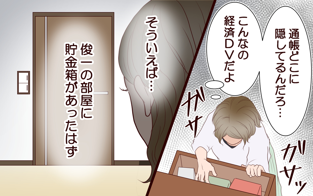 「私の通帳を返して」夫の節約思考にはもう限界！＜節約夫と結婚したら 11話＞【夫婦の危機 まんが】