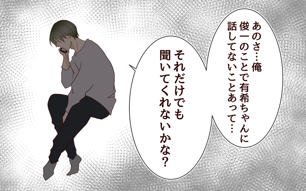 「私の通帳を返して」夫の節約思考にはもう限界！＜節約夫と結婚したら 11話＞【夫婦の危機 まんが】