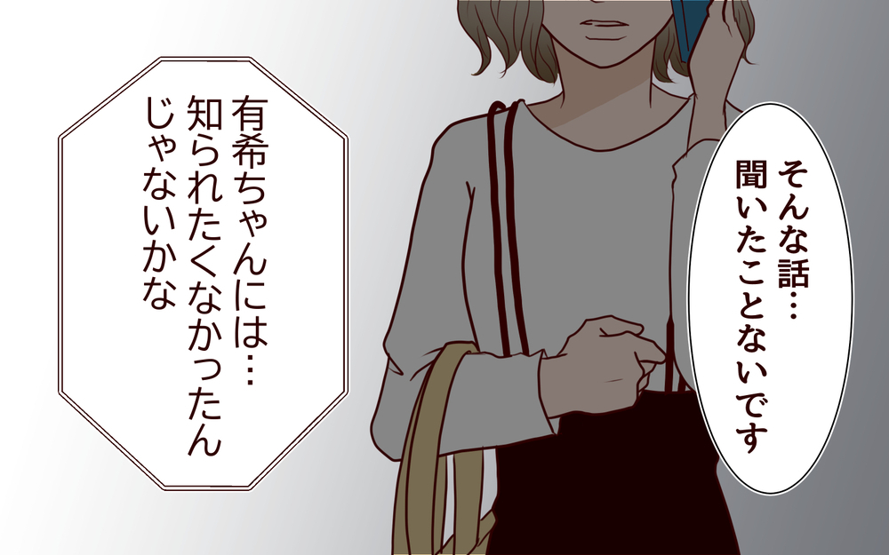 母の入院はいざという時じゃないの!? 夫と話が噛み合わない原因は？＜節約夫と結婚したら 12話＞【夫婦の危機 まんが】