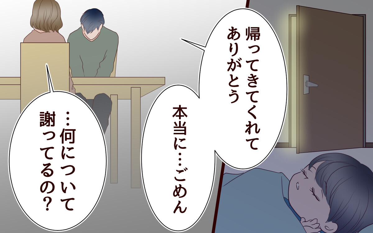 母の入院はいざという時じゃないの!? 夫と話が噛み合わない原因は？＜節約夫と結婚したら 12話＞【夫婦の危機】