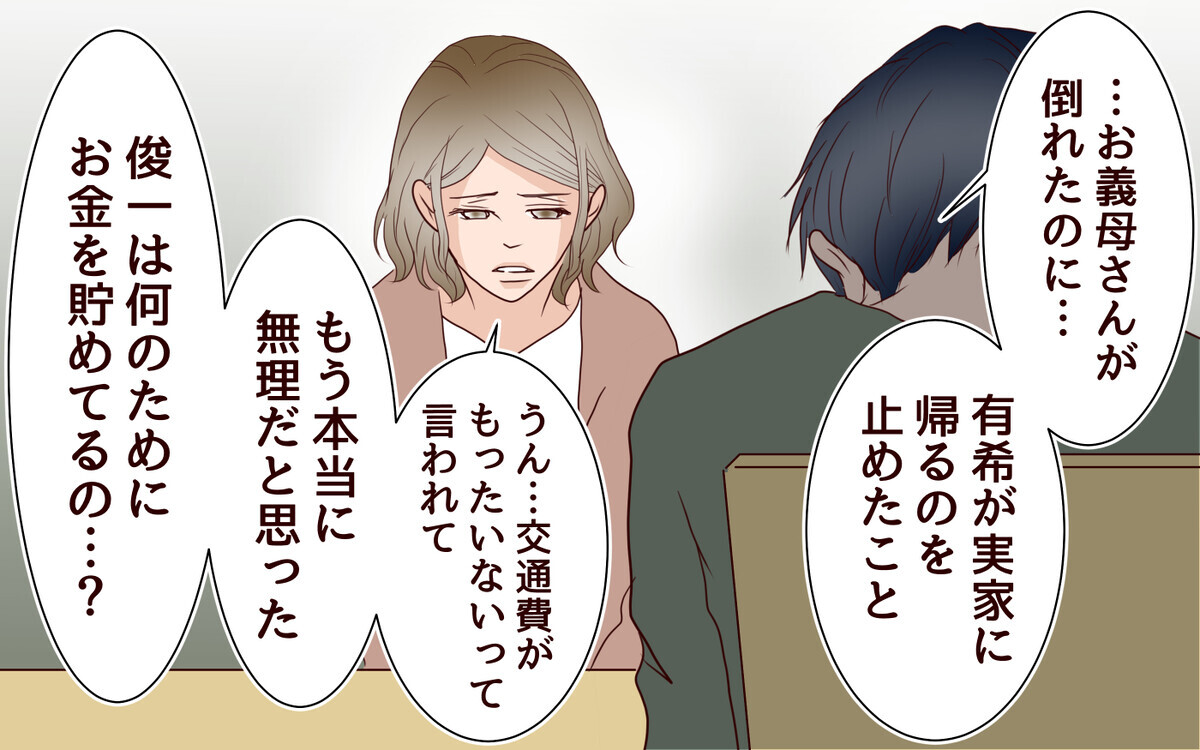 母の入院はいざという時じゃないの!? 夫と話が噛み合わない原因は？＜節約夫と結婚したら 12話＞【夫婦の危機 まんが】