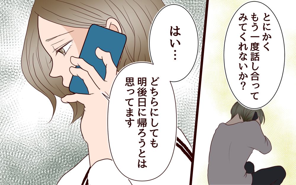 母の入院はいざという時じゃないの!? 夫と話が噛み合わない原因は？＜節約夫と結婚したら 12話＞【夫婦の危機 まんが】