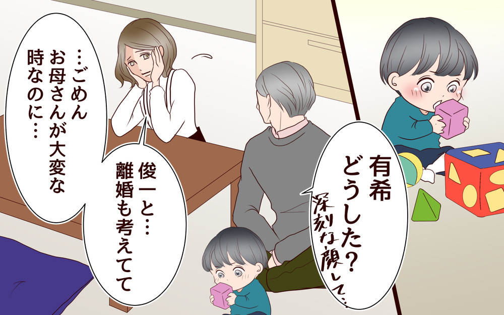 母の入院はいざという時じゃないの!? 夫と話が噛み合わない原因は？＜節約夫と結婚したら 12話＞【夫婦の危機 まんが】
