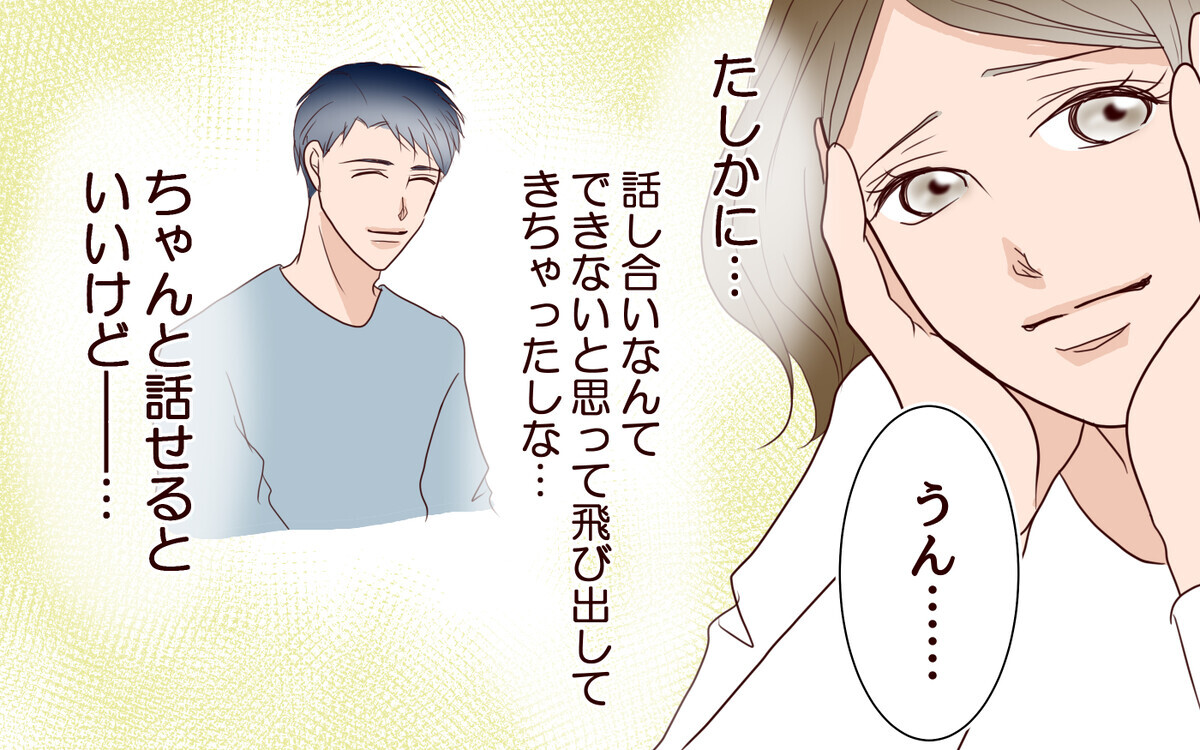 母の入院はいざという時じゃないの!? 夫と話が噛み合わない原因は？＜節約夫と結婚したら 12話＞【夫婦の危機】