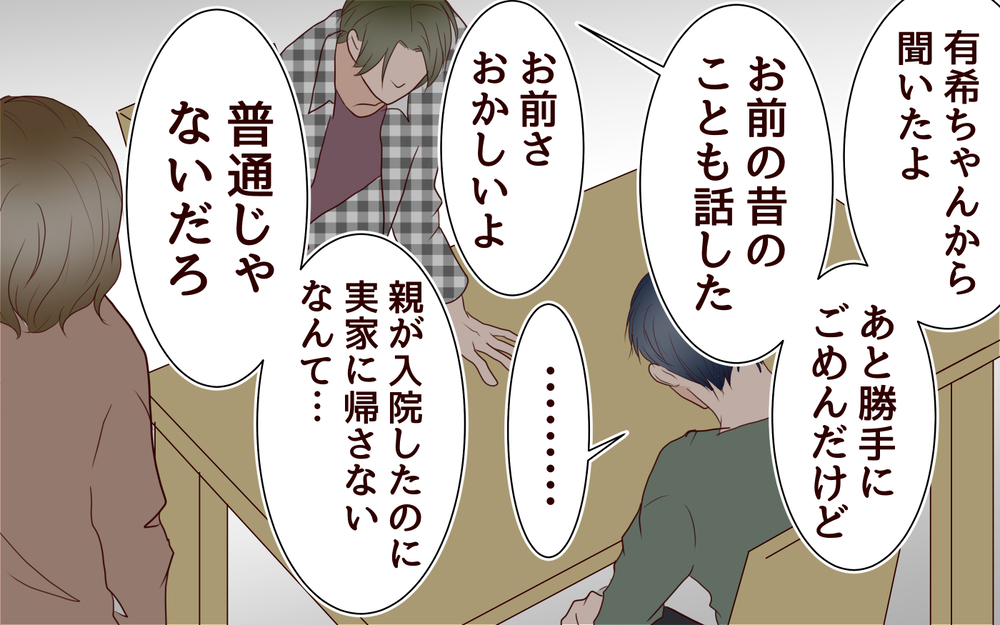 「別れた方がいい」夫の友人が提案…夫の返答は？＜節約夫と結婚したら 13話＞【夫婦の危機 まんが】