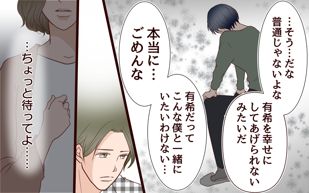 「別れた方がいい」夫の友人が提案…夫の返答は？＜節約夫と結婚したら 13話＞【夫婦の危機 まんが】