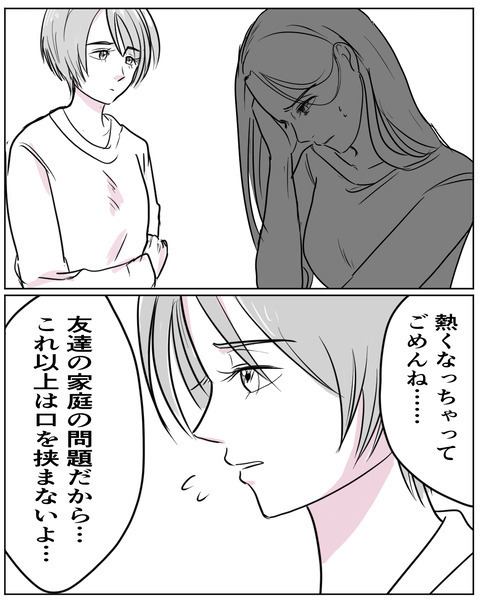 「旅行に行かないか？」裏切り夫が提案！　喜ぶ妻に待っていた落とし穴【いきすぎた自然派ママがこわい  Vol.26】