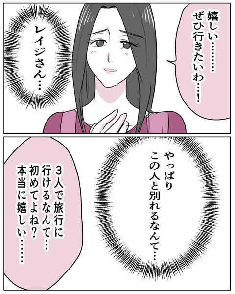 「旅行に行かないか？」裏切り夫が提案！　喜ぶ妻に待っていた落とし穴【いきすぎた自然派ママがこわい  Vol.26】