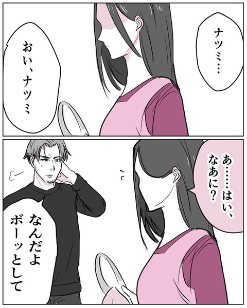 「旅行に行かないか？」裏切り夫が提案！　喜ぶ妻に待っていた落とし穴【いきすぎた自然派ママがこわい  Vol.26】