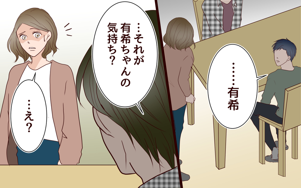 「私を受け入れられる？」ケチな夫に出した再構築の条件は…＜節約夫と結婚したら 14話＞【夫婦の危機 まんが】