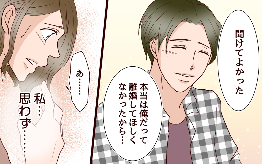 「私を受け入れられる？」ケチな夫に出した再構築の条件は…＜節約夫と結婚したら 14話＞【夫婦の危機 まんが】