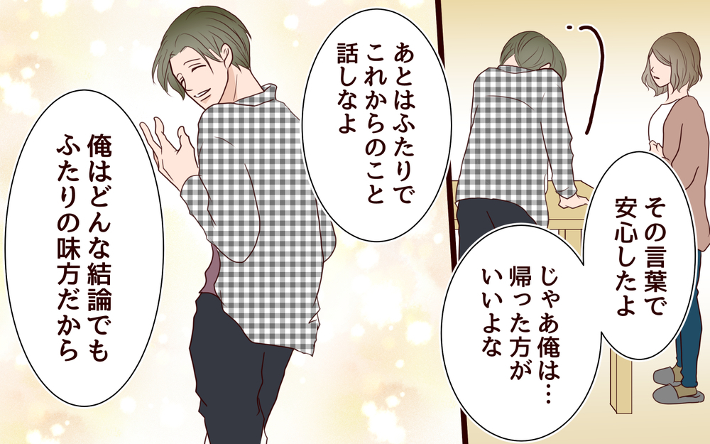 「私を受け入れられる？」ケチな夫に出した再構築の条件は…＜節約夫と結婚したら 14話＞【夫婦の危機 まんが】