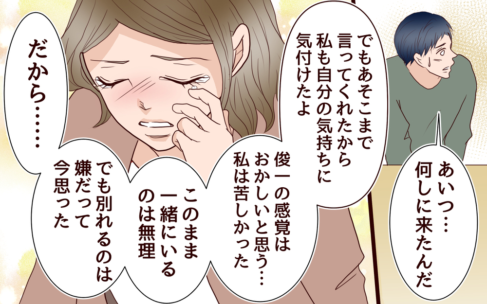 「私を受け入れられる？」ケチな夫に出した再構築の条件は…＜節約夫と結婚したら 14話＞【夫婦の危機 まんが】