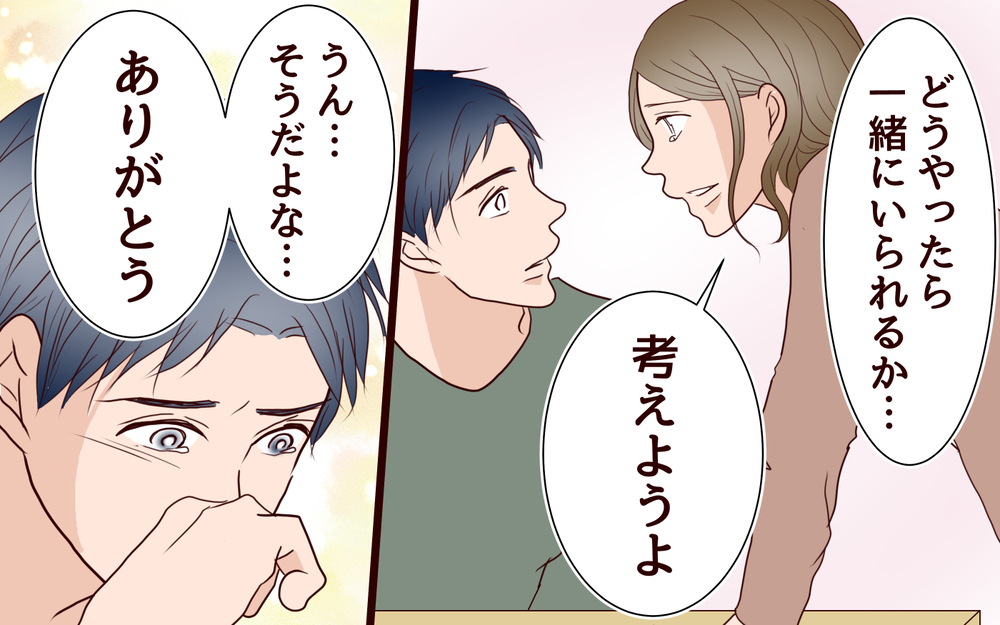 「私を受け入れられる？」ケチな夫に出した再構築の条件は…＜節約夫と結婚したら 14話＞【夫婦の危機 まんが】