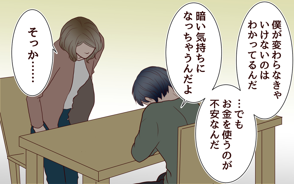「私を受け入れられる？」ケチな夫に出した再構築の条件は…＜節約夫と結婚したら 14話＞【夫婦の危機 まんが】