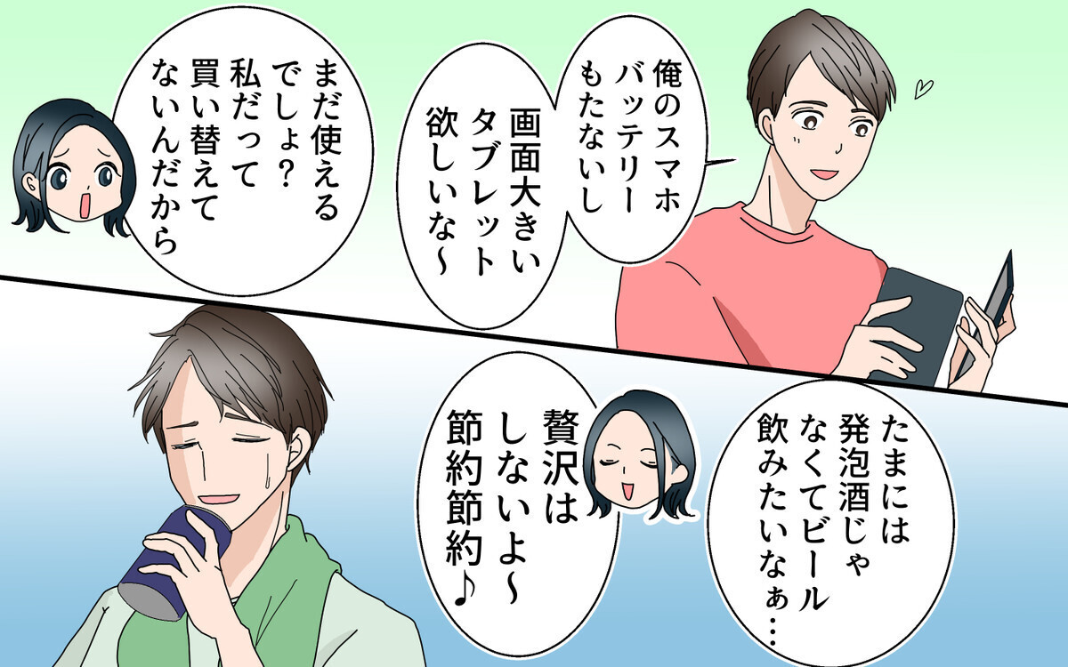 夫婦の価値観はどう変化した？ 1年後の新しい家族の形＜節約夫と結婚したら 15話＞【夫婦の危機 まんが】