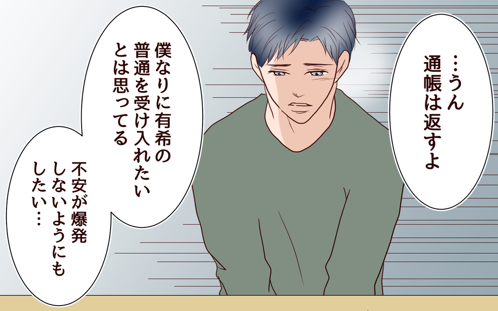 夫婦の価値観はどう変化した？ 1年後の新しい家族の形＜節約夫と結婚したら 15話＞【夫婦の危機 まんが】