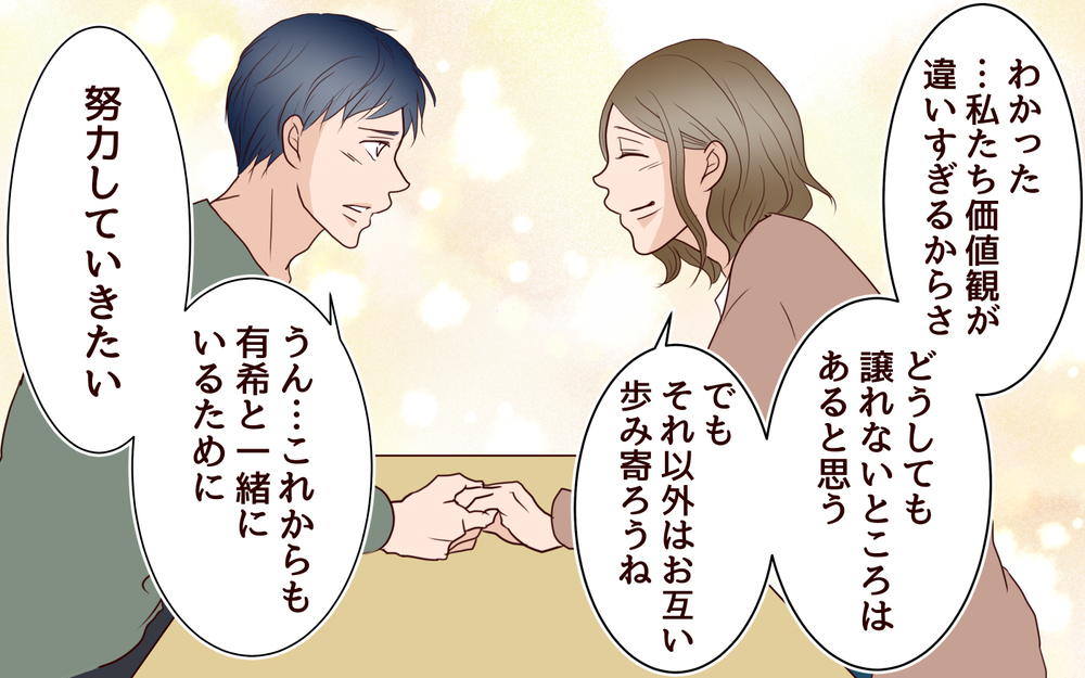 夫婦の価値観はどう変化した？ 1年後の新しい家族の形＜節約夫と結婚したら 15話＞【夫婦の危機 まんが】