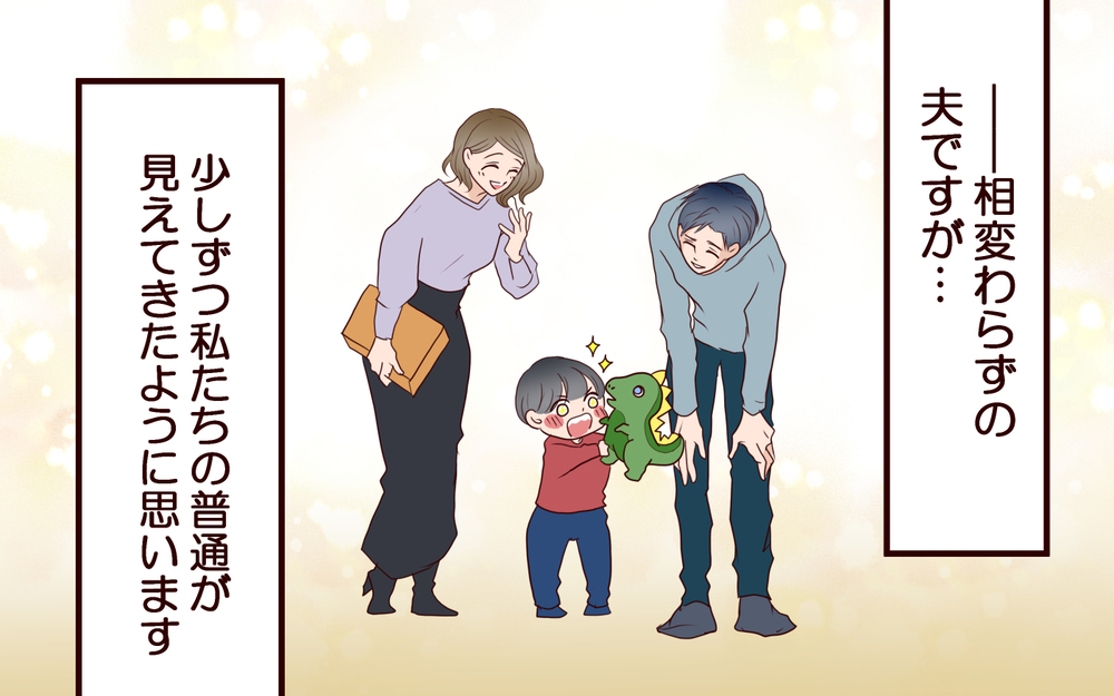 夫婦の価値観はどう変化した？ 1年後の新しい家族の形＜節約夫と結婚したら 15話＞【夫婦の危機 まんが】