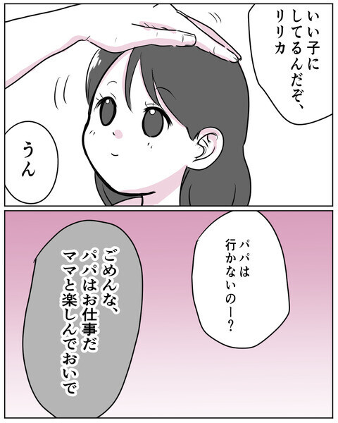 妻と娘は旅行に出発！ 裏切り夫の企みが明らかに…【いきすぎた自然派ママがこわい  Vol.29】