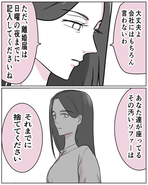 「証拠も残ってますので」淡々と追い詰める妻に裏切り夫の反応は？【いきすぎた自然派ママがこわい  Vol.31】