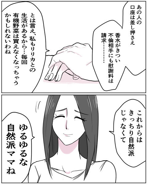 「娘がもう少し大きくなったら…」離婚したママ友が語った夢【いきすぎた自然派ママがこわい  Vol.32】