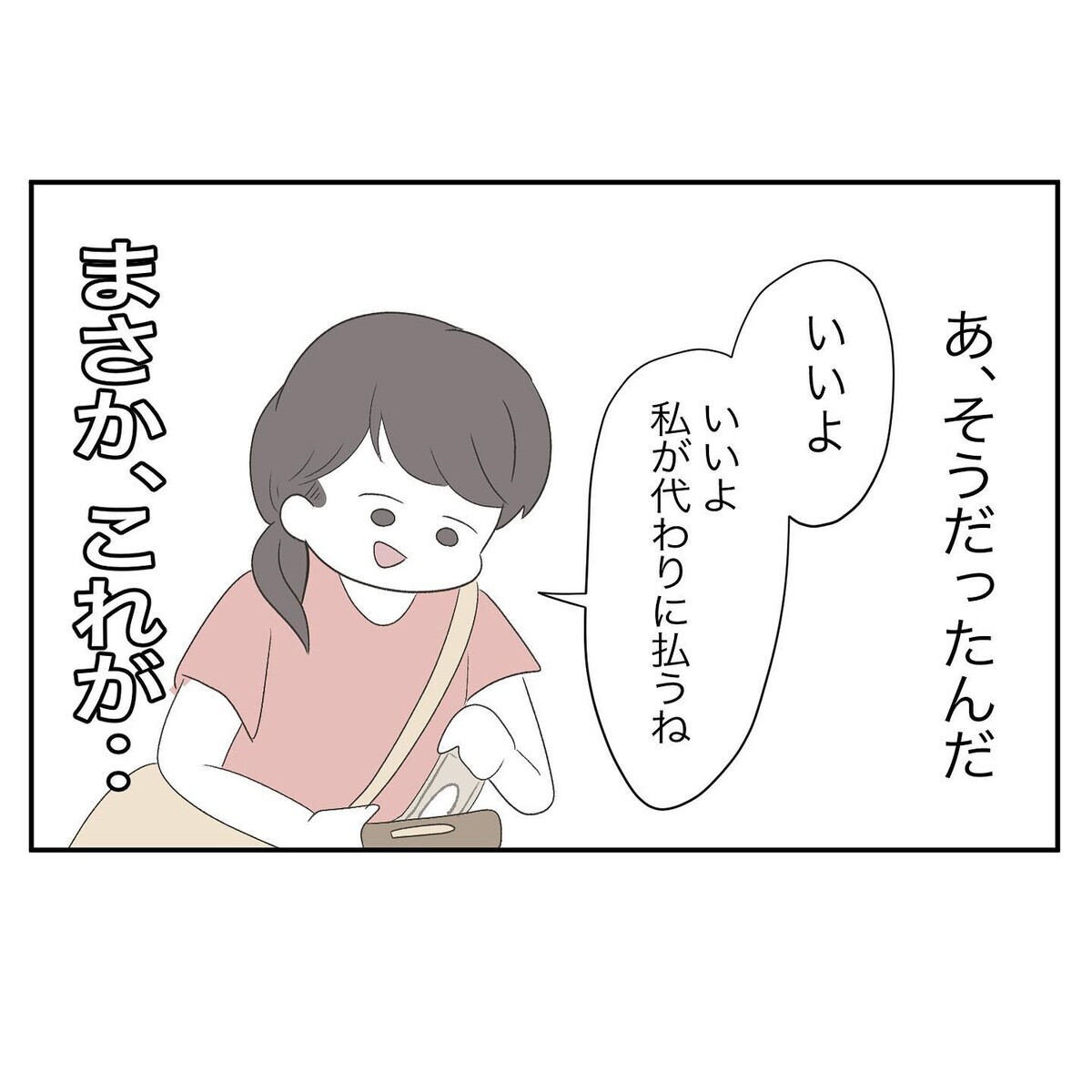 「また会えたらいいな」別の道を歩み出したママ友と出会った意味【いきすぎた自然派ママがこわい  Vol.33】