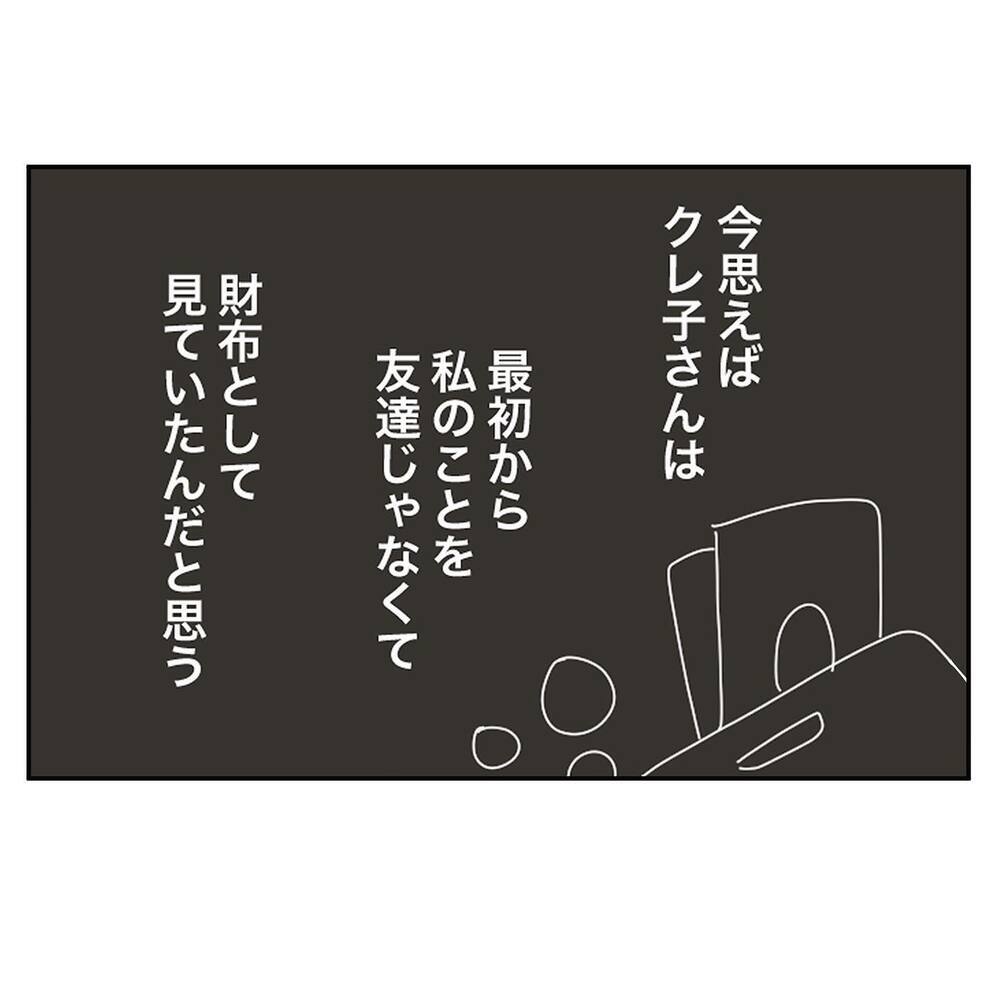 「また会えたらいいな」別の道を歩み出したママ友と出会った意味【いきすぎた自然派ママがこわい  Vol.33】
