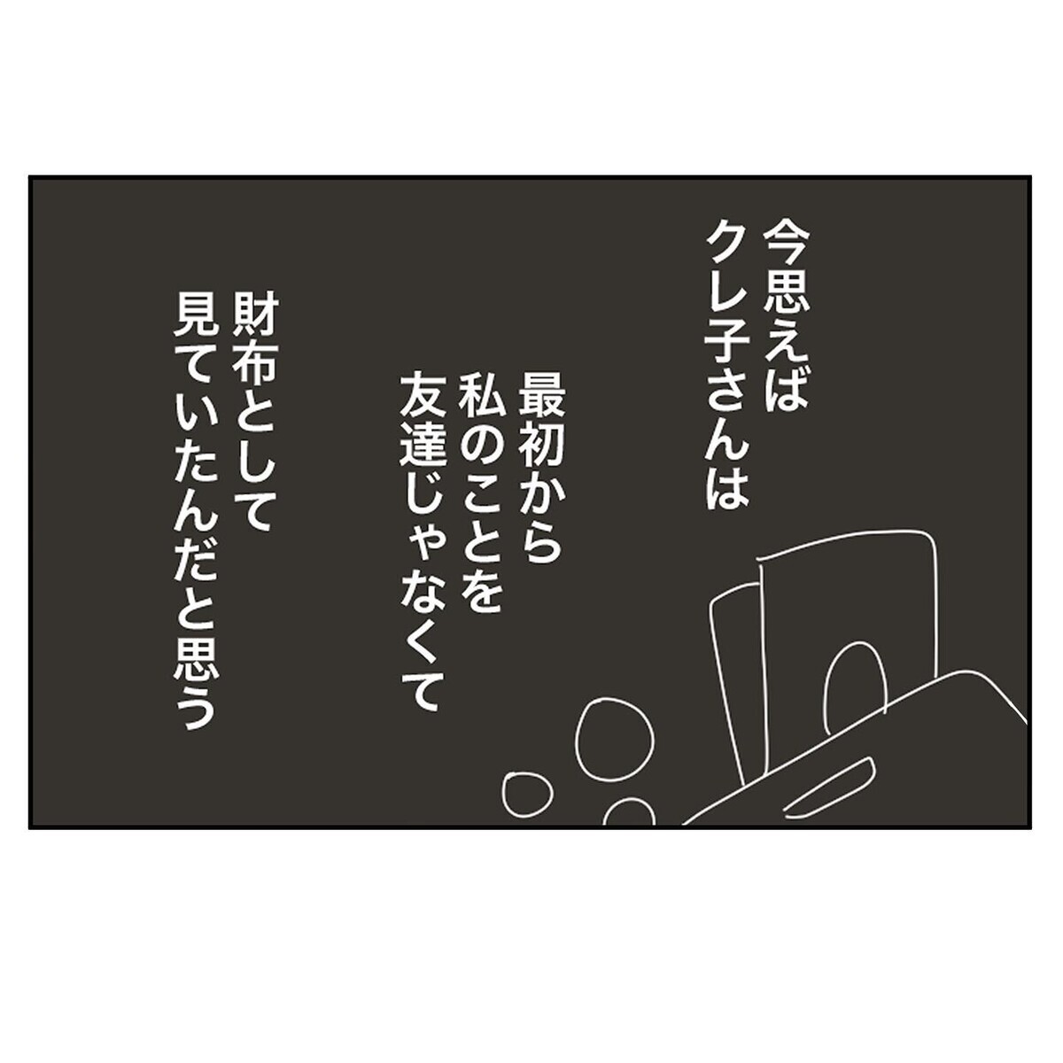 「また会えたらいいな」別の道を歩み出したママ友と出会った意味【いきすぎた自然派ママがこわい  Vol.33】