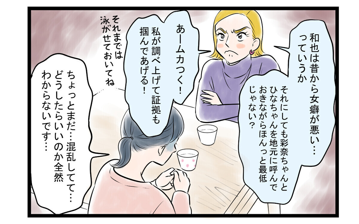 「私はあなたの味方」浮気現場を見たという夫の女友達の話は本当？ 読者「マインドコントロールの始まり」