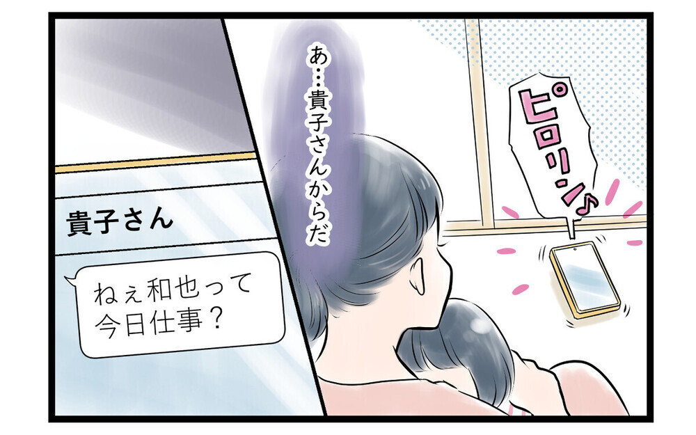 「私はあなたの味方」浮気現場を見たという夫の女友達の話は本当？ 読者「マインドコントロールの始まり」
