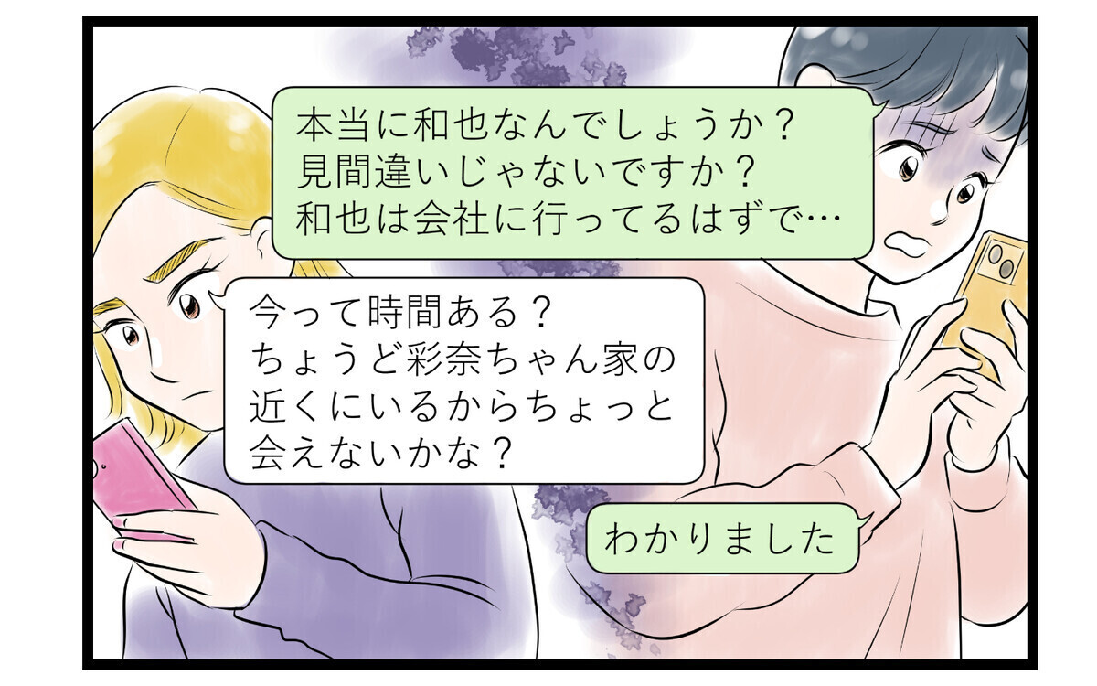 「私はあなたの味方」浮気現場を見たという夫の女友達の話は本当？ 読者「マインドコントロールの始まり」